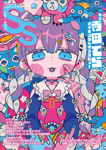 スモールエス vol.73 2023年6月号 電子書籍版