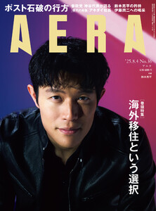 AERA 2025年 8/4号 電子書籍版