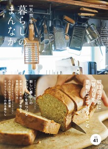 別冊天然生活 暮らしのまんなか vol.41 電子書籍版