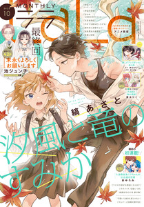 【電子版】LaLa 10月号(2025年) 電子書籍版