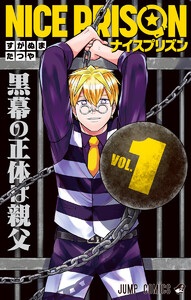 NICE PRISON (1) 電子書籍版