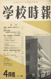 学校時報 1957年4月号 電子書籍版