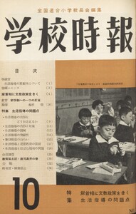 学校時報 1957年10月号 電子書籍版