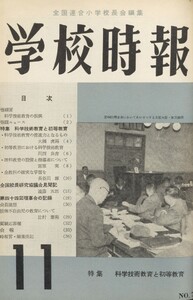 学校時報 1957年11月号 電子書籍版
