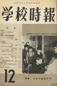 学校時報 1957年12月号 電子書籍版