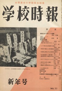 学校時報 1958年1月号 電子書籍版
