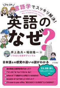 言語学でスッキリ解決!英語の「なぜ?」