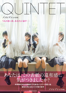 ノンレゾン 1st写真集 『 QUINTET 』 - 5人の思い出、あなたに届け―― -