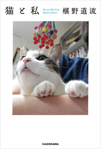 猫と私 電子書籍版