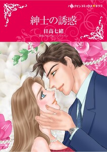 ハーレクインコミックス セット 2026年 vol.492