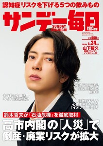 サンデー毎日 2026年5月24日号 ライト版 電子書籍版