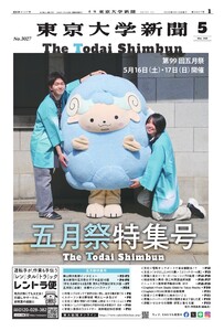 東京大学新聞 2026年5月号