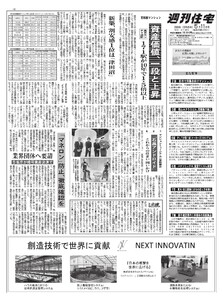 週刊住宅 2026/05/11号 電子書籍版