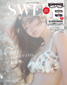 sweet6月号増刊 otona SWEET(sweet2026年6月号増刊)