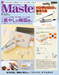 MonoMaster 2026年7月号