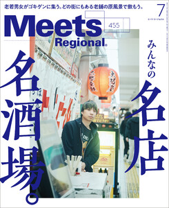 Meets Regional 2026年7月号・電子版