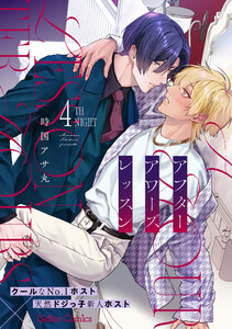 アフターアワーズレッスン【分冊版】4話