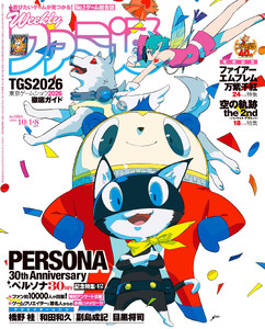 週刊ファミ通 2026年10月1・8日合併号 No.1964 電子書籍版