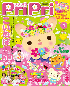 PriPri 2016年4月号 電子書籍版