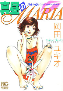 真昼のMARIA