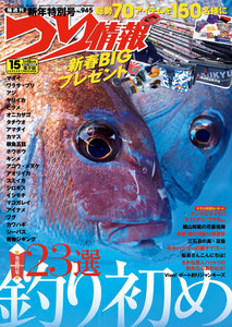 つり情報2018年1月15日号 電子書籍版