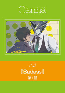 Badass 第1話