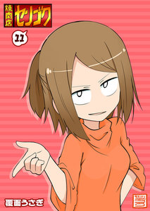 焼肉店センゴク(11) 電子書籍版