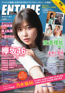 月刊エンタメ