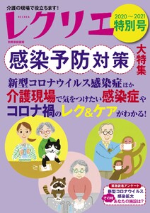 レクリエ 2020年特別号 電子書籍版