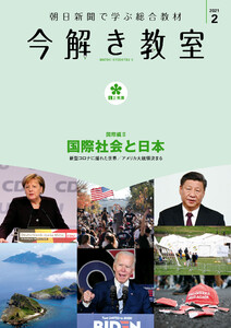 今解き教室 2021年2月号[L2発展] 電子書籍版
