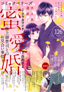 Comic Berry S Vol 127 Comicberry S編集部 無料まんが 試し読みが豊富 Ebookjapan まんが 漫画 電子書籍をお得に買うなら 無料で読むならebookjapan