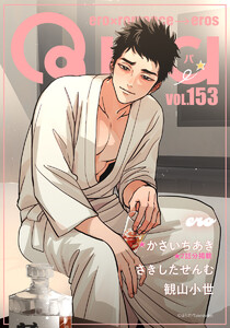 Qpa vol.153 エロ 電子書籍版