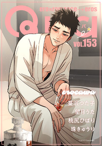 Qpa vol.153 エロカワ 電子書籍版