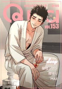 Qpa vol.153 ディープ 電子書籍版