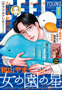 FEEL YOUNG 2025年7月号 電子書籍版