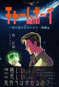 チャームボーイ 電子書籍版