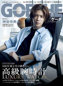 GOETHE[ゲーテ] 2025年8月号 電子書籍版