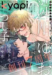 kyapi! vol.84 電子書籍版