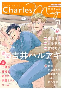 Charles Mag vol.51 -エロきゅん- 電子書籍版