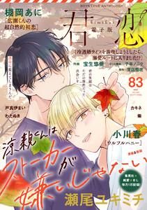 君恋 (83) 電子書籍版