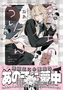 きつねのうりくん【イラスト特典付】 電子書籍版