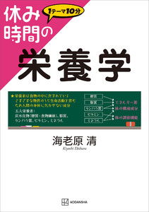 休み時間の栄養学 電子書籍版