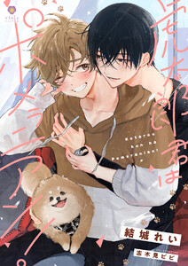 虎太郎君はポメラニアン!