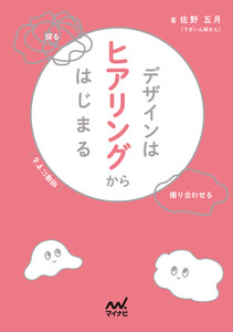 デザインはヒアリングからはじまる