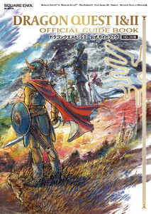 ドラゴンクエストI&II 公式ガイドブック【HD-2D版】