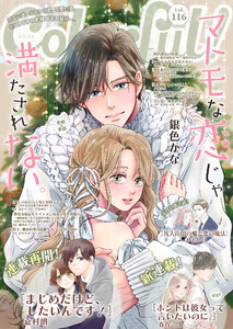 Colorful! vol.116 電子書籍版