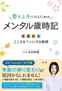 整え上手になるためのメンタル歳時記 電子書籍版