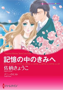 ハーレクインコミックス セット 2026年 vol.557 電子書籍版