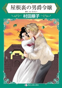 ハーレクインコミックス セット 2026年 vol.590 電子書籍版