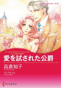 ハーレクインコミックス セット 2026年 vol.596 電子書籍版